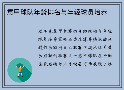 意甲球队年龄排名与年轻球员培养