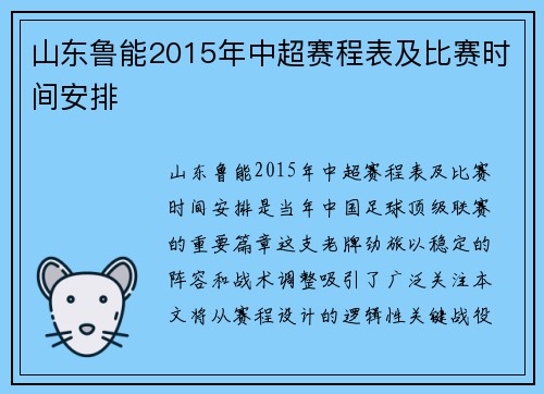 山东鲁能2015年中超赛程表及比赛时间安排