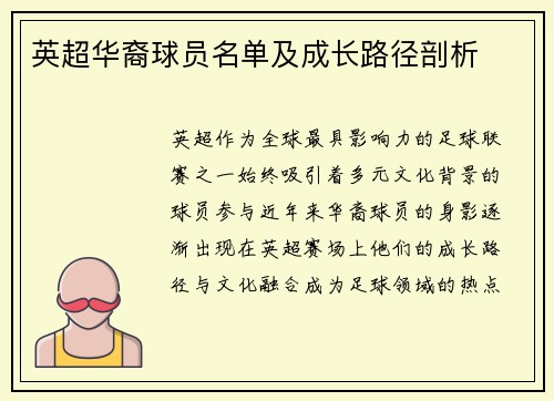 英超华裔球员名单及成长路径剖析