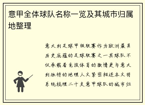 意甲全体球队名称一览及其城市归属地整理